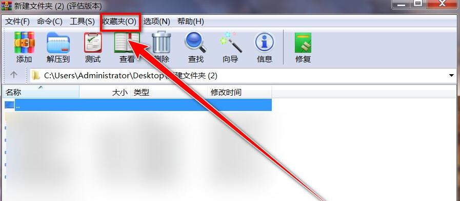 WinRAR压缩软件怎么收藏文件夹