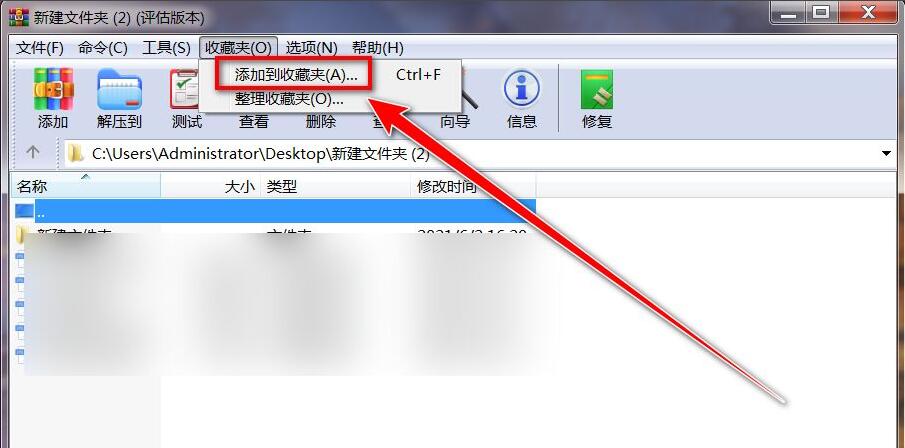 WinRAR压缩软件怎么收藏文件夹