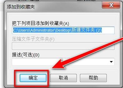 WinRAR压缩软件怎么收藏文件夹