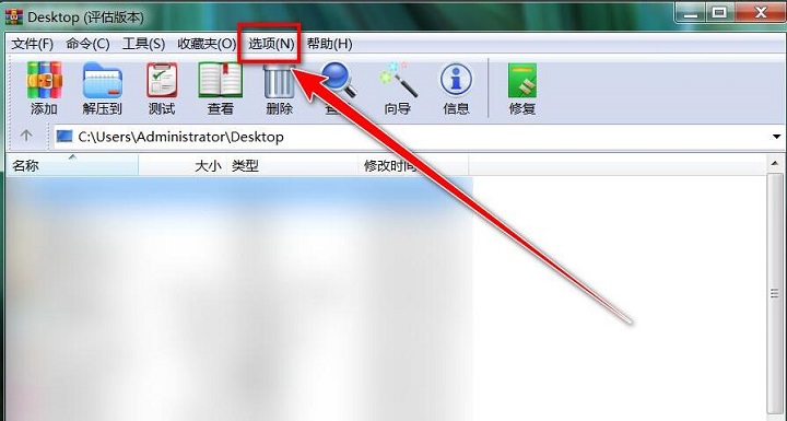 WinRAR压缩软件如何创建配置文件