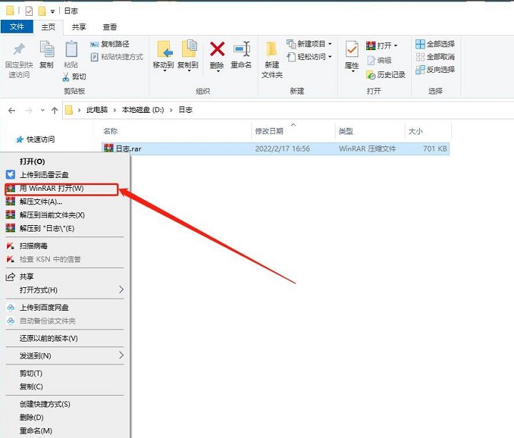 WinRAR压缩软件怎么禁止修改压缩文件