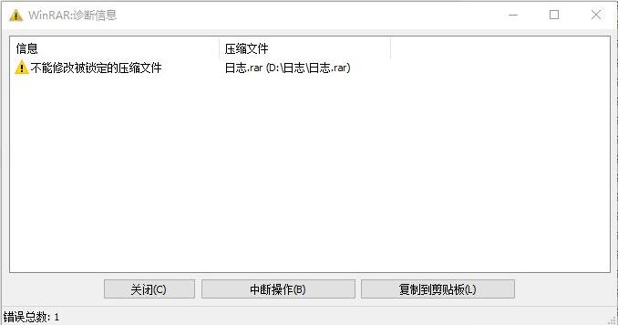 WinRAR压缩软件怎么禁止修改压缩文件