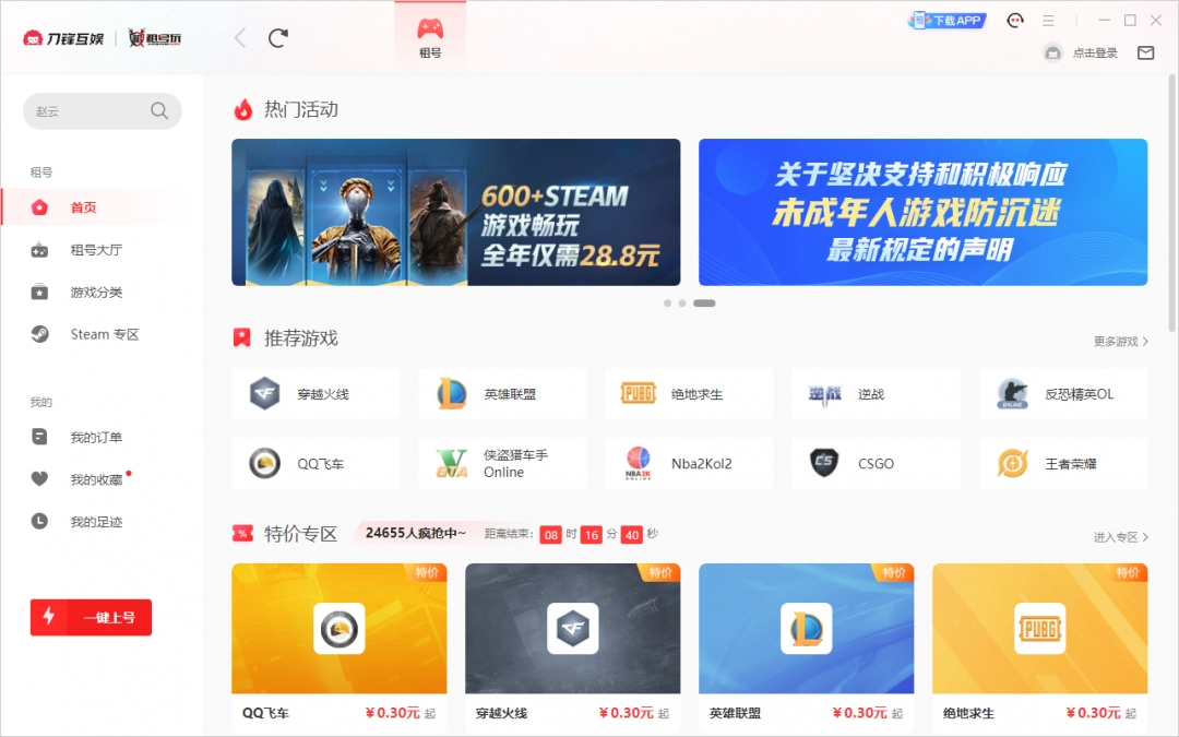 租号玩5.17.260106.1