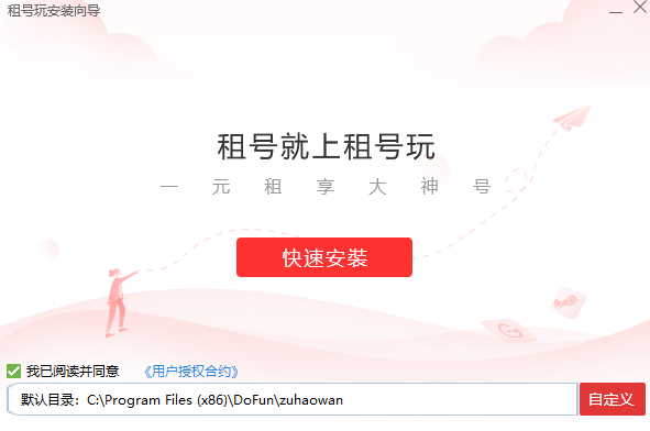 租号玩5.17.260106.1