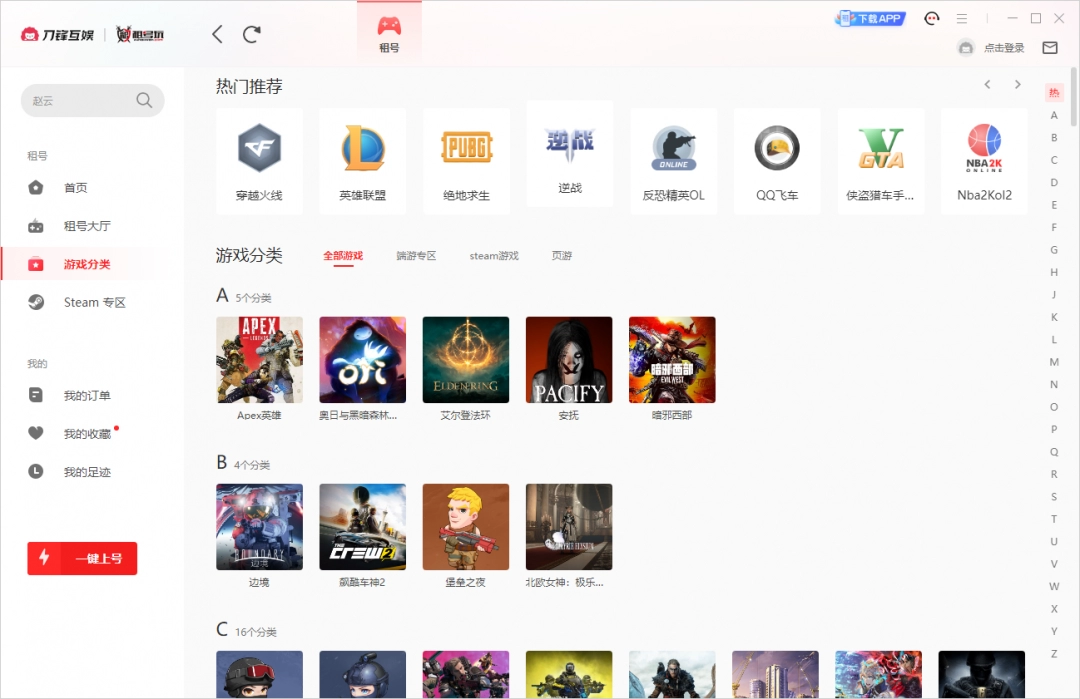 租号玩5.17.260106.1