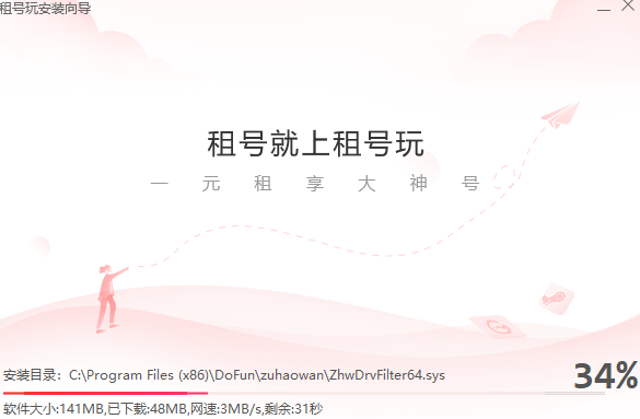 租号玩5.17.260106.1