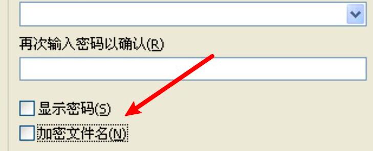 WinRAR压缩软件怎么设置不加密文件名