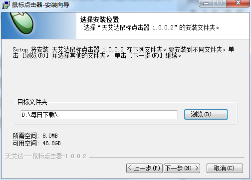 天艾达鼠标连点器网页版