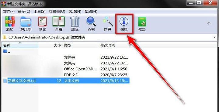 WinRAR压缩软件怎么预估文件压缩率
