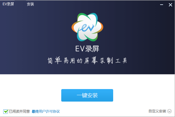 EV录屏5.1.9
