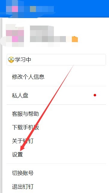 钉钉电脑版如何查看缓存路径