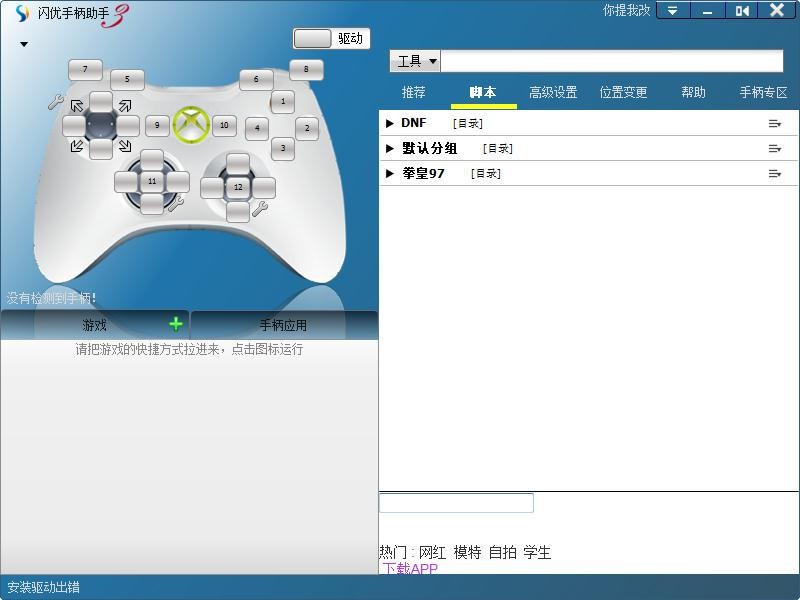 闪优手柄助手免费版