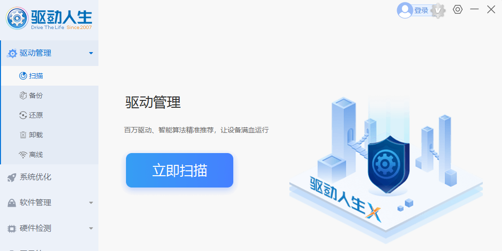 驱动人生10.1.37.96