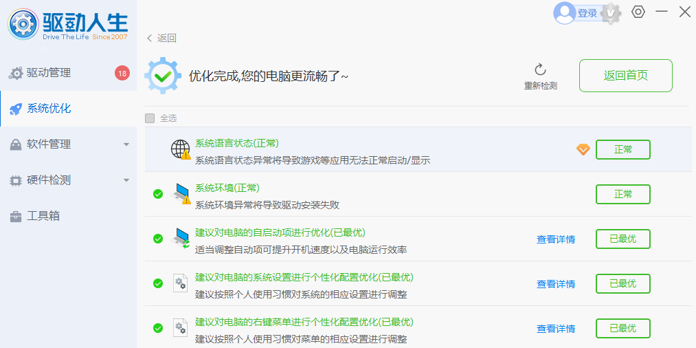 驱动人生10.1.37.96
