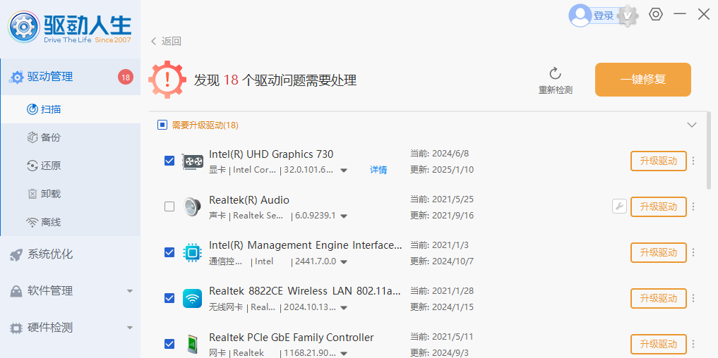 驱动人生10.1.37.96
