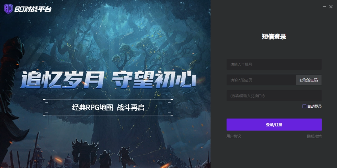 80对战平台1.9.9.25