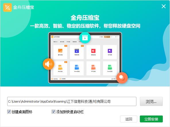 金舟压缩宝概念版
