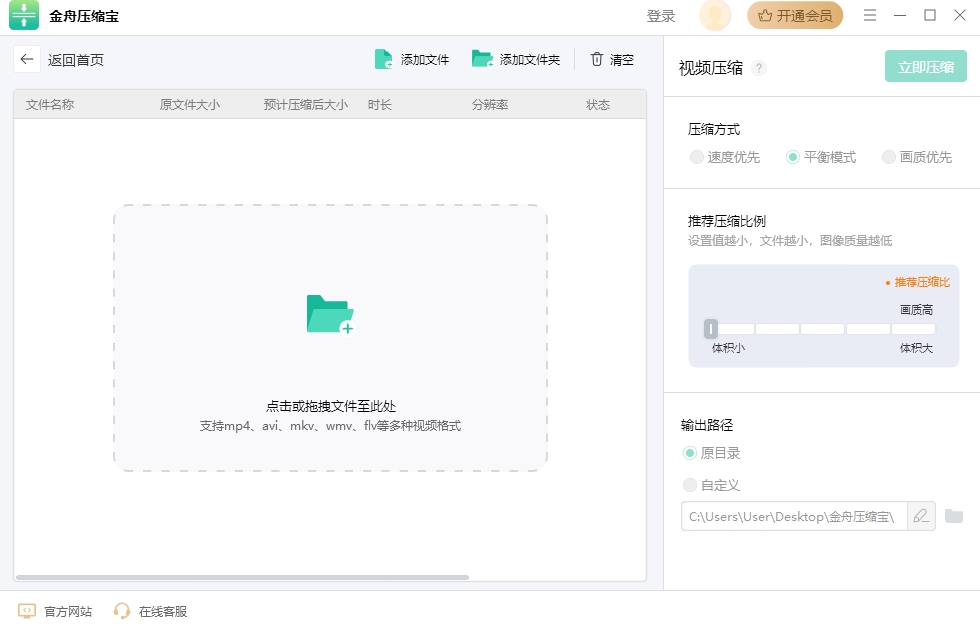 金舟压缩宝概念版