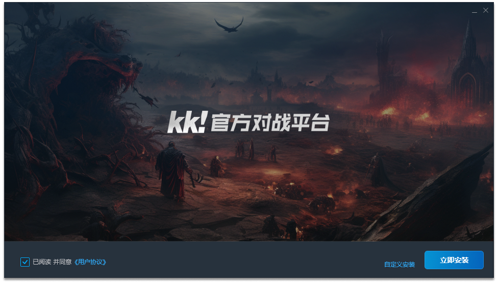 KK对战平台1.0.2.448