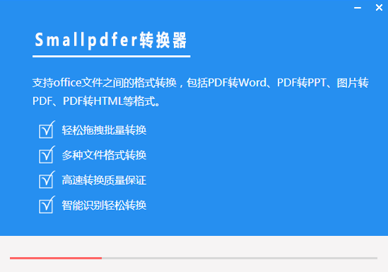 Smallpdf汉化版