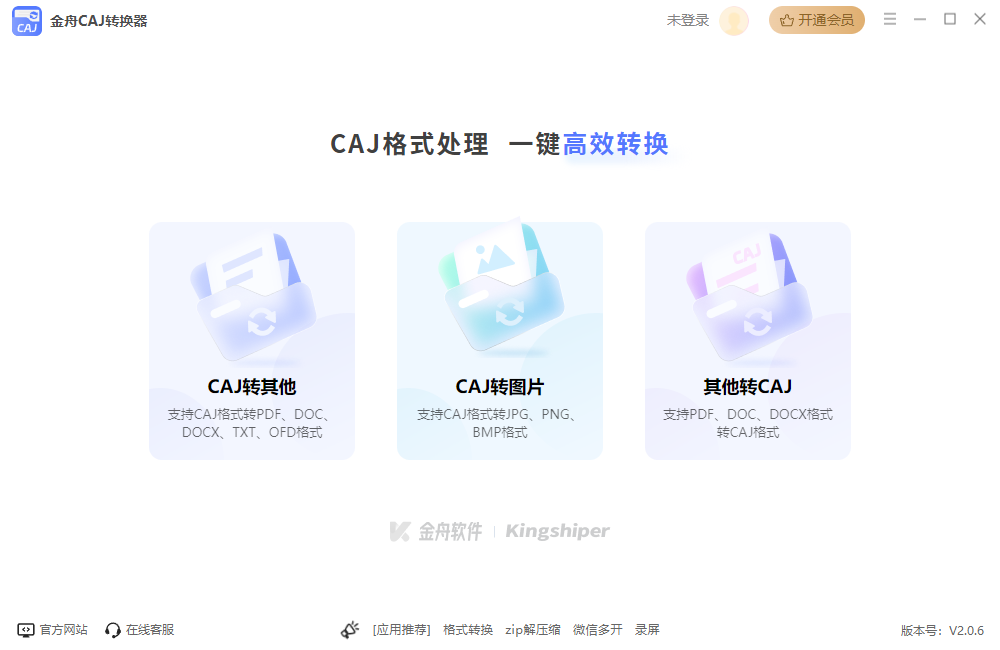 金舟CAJ转换器电脑版