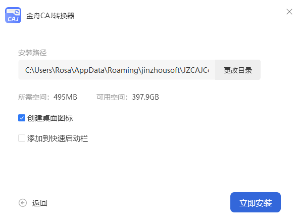 金舟CAJ转换器电脑版