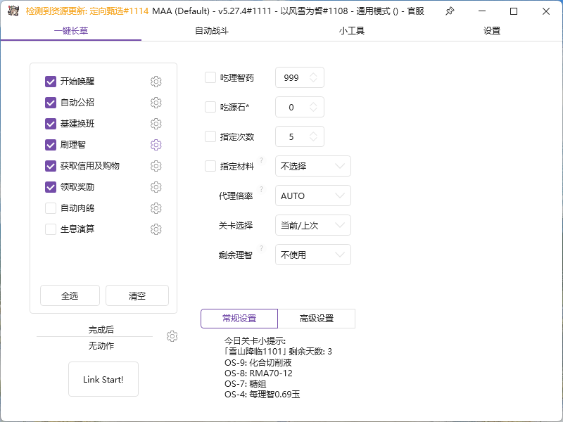 明日方舟MAA6.1.1