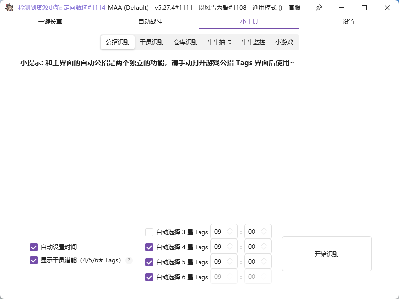 明日方舟MAA6.1.1