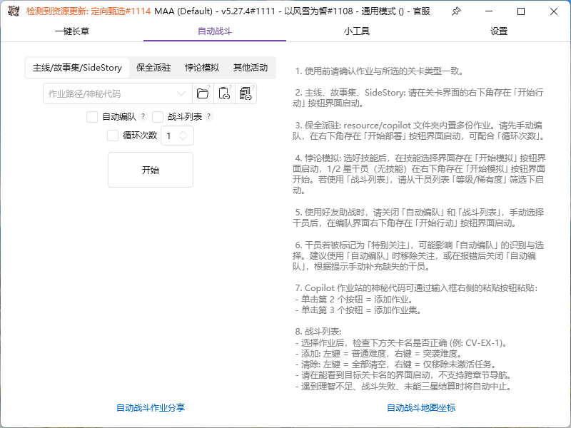 明日方舟MAA6.1.1