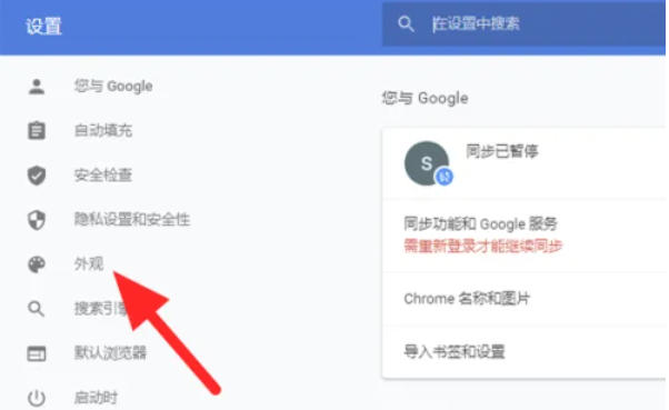 谷歌浏览器怎么修改默认主页