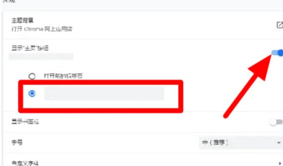 谷歌浏览器怎么修改默认主页