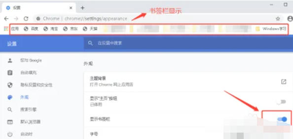 谷歌浏览器怎么设置显示书签