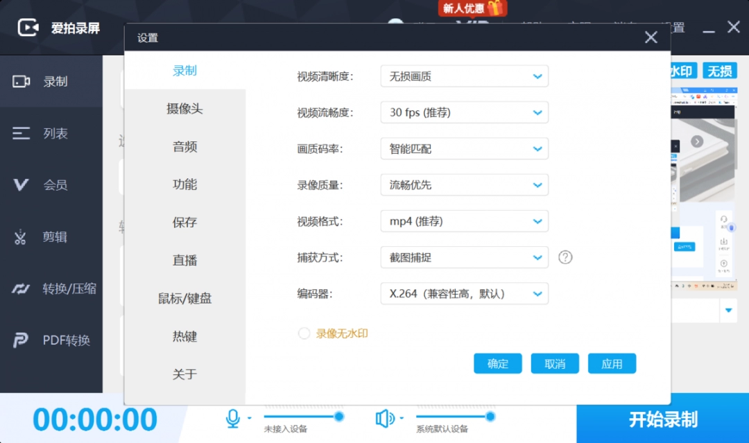 爱拍录屏官网正版
