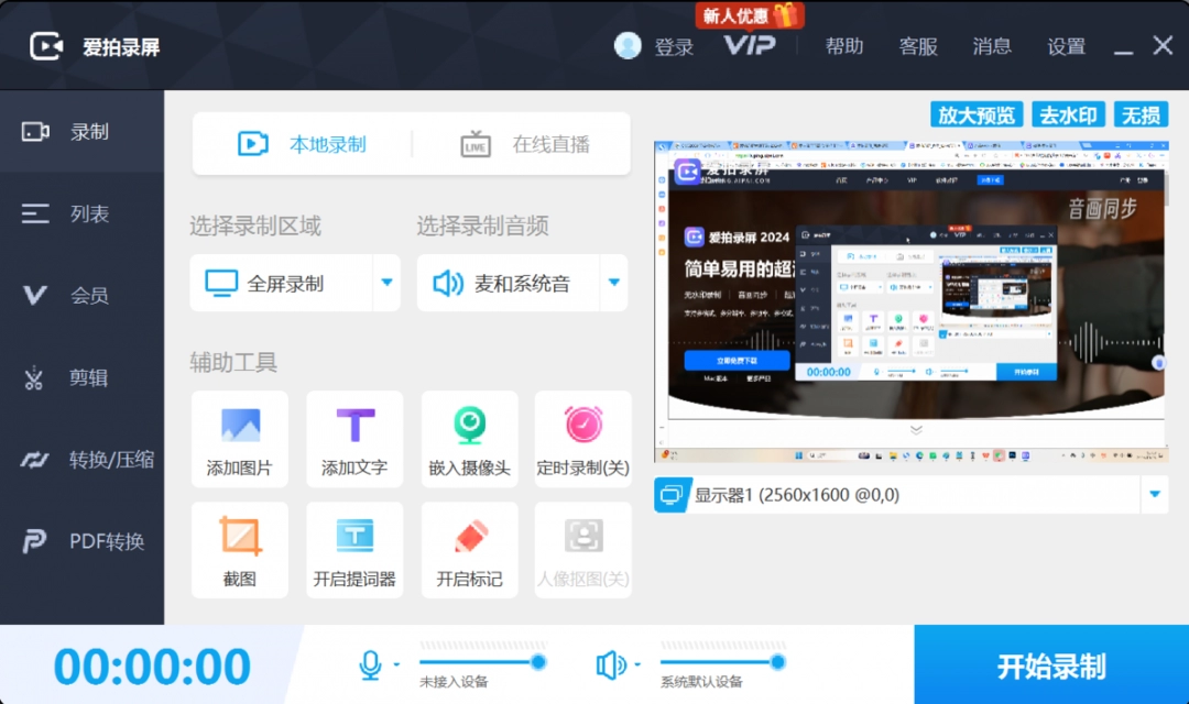 爱拍录屏官网正版