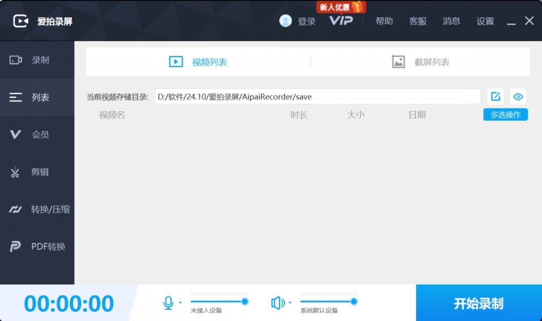 爱拍录屏官网正版