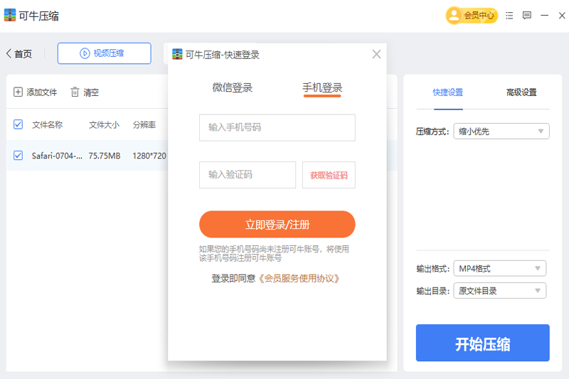 可牛压缩在线版