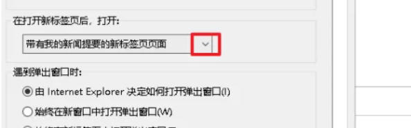 ie11怎么设置标签页显示