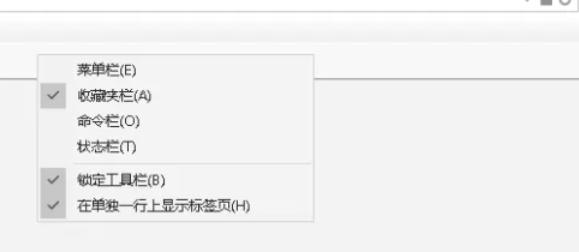 ie11怎么取消菜单栏隐藏