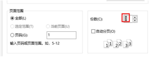 ie11怎么设置打印份数
