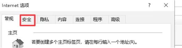 ie11怎么添加信任站点
