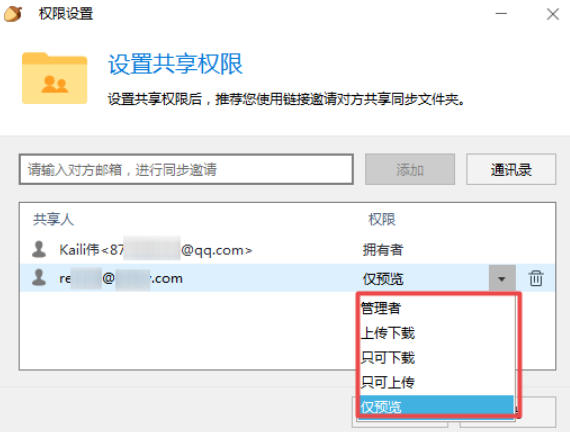 坚果云怎么设置权限
