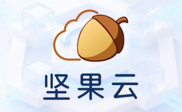 坚果云怎么设置权限