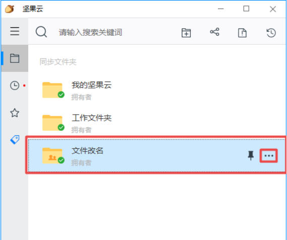 坚果云怎么设置权限