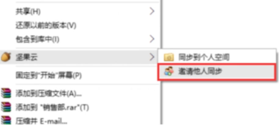 坚果云怎么邀请他人同步