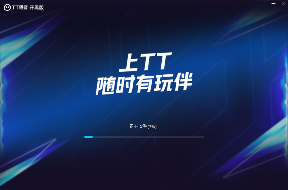 TT语音开黑版1.11.0.1