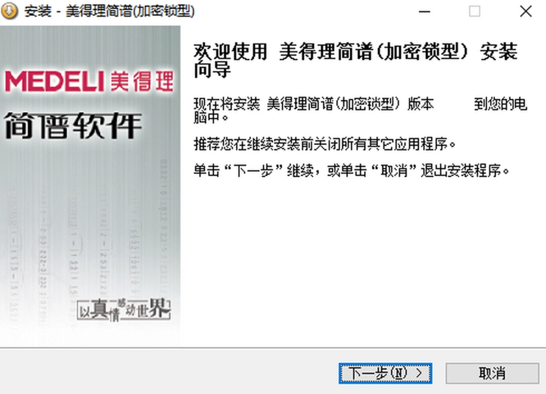 美得理简谱免费版