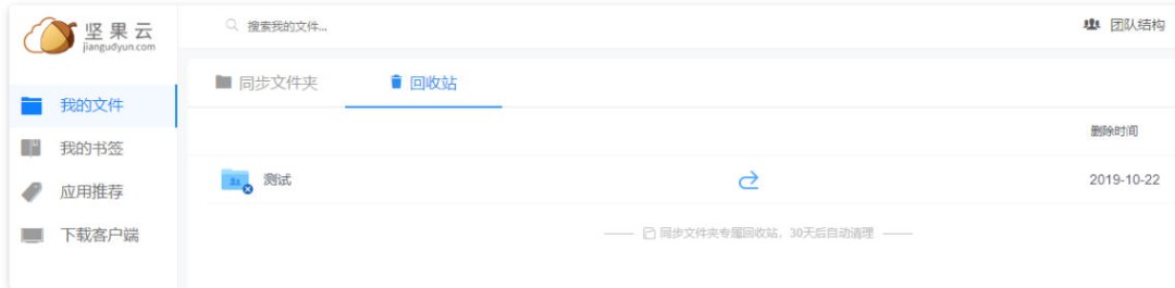 坚果云怎么删除文件