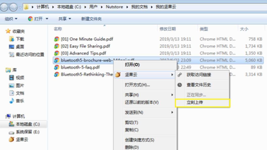 坚果云怎么上传文件