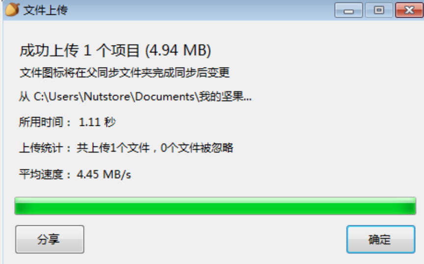 坚果云怎么上传文件