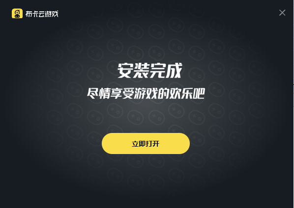 布卡云电脑免费版